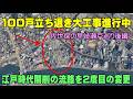 洪水頻発河川の早岐川に迫り出す家屋と流路変更の大工事（早岐瀬戸巡り後編）