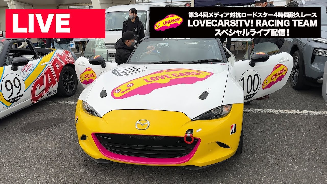 ライブ】マツダ ロードスター 4時間耐久レース - YouTube