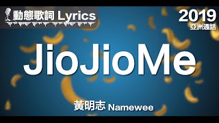 黃明志 Namewee 動態歌詞 Lyrics【Jio Jio Me】@亞洲通話 Calling Asia 2019 screenshot 2