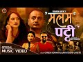 Malam patti    new lok dohori song 2078  ganesh adhikari  sunita budha ft sarika subash