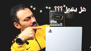 زيادة مساحة التخزين لPlayStation5 بواسطة اضافة M.2 Gen4