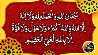 3rd Kalma | Third Kalma Tamjeed | Subhan Allah Walhamdulillah Wala ilaha illallah | Zikr | 100 Times