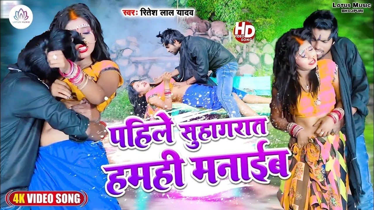 #video पहिले सुहागरात हम मनाएम | #Ritesh Lal Yadav | Sardaar Ji - New #Bhojpuri HD Video Song 2023