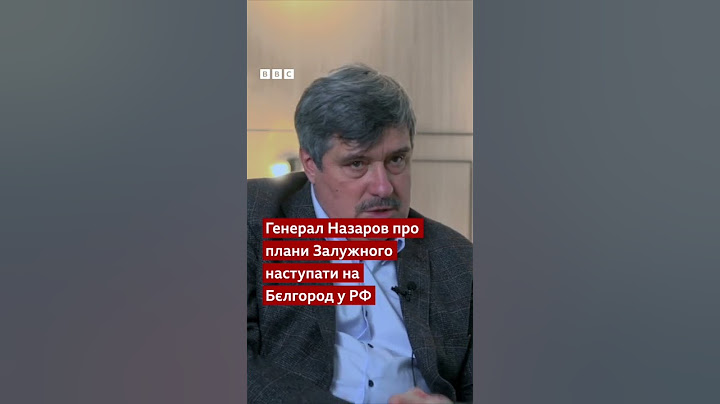Залужний пропонував наступ на Бєлгород, але його не підтримали #shorts  #залужний #белгород #зсу