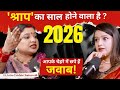  2026 'श्राप' का साल होने वाला है? आपके चेहरे में छुपे हैं जवाब  #astrology #astro #trishla #2026 