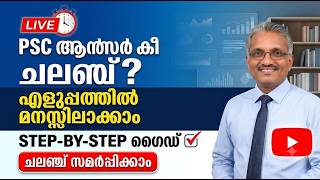 Psc Answer Key എങ്ങനെ Challenge ചെയ്യാം / Detailed Class