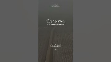 فأما من أوتي كتابه بيمينه | القارئ: أحمد يونس