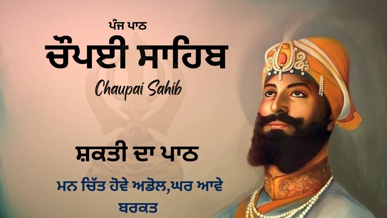 ਚੌਪਈ ਸਾਹਿਬ   Shabad    ਪੰਜ ਪਾਠ     Chaupai Sahib    Bhai Jaskarn Singh Gangohar     Sahib Satguru Mk