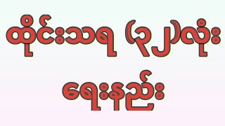 ထိုင်းသရရေးနည်း, how to write Thai vowels