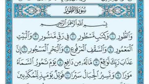 سورة الطور مكتوبة - ماهر المعيقلي
