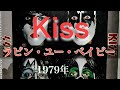 70ｓ best song (8) 和訳 Kiss/ I was made for lovin' you