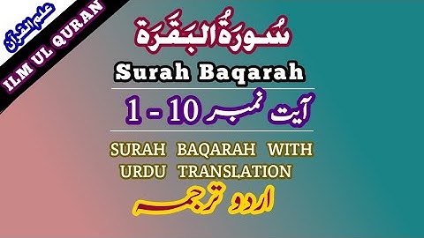 Surah Baqarah 1 to 10 word by word translation in urdu/ Quran with Translation/ Ilm ul Quran