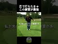芯で打ちたきゃこの練習が最強