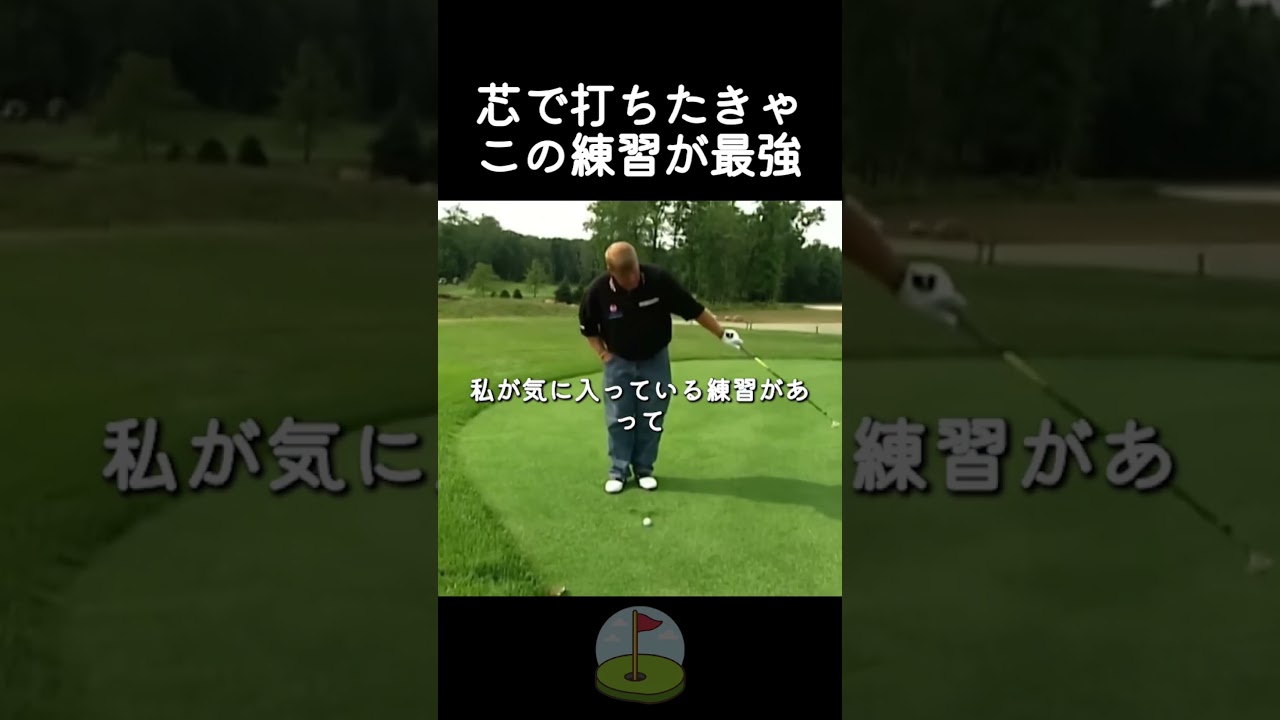 芯で打ちたきゃこの練習が最強