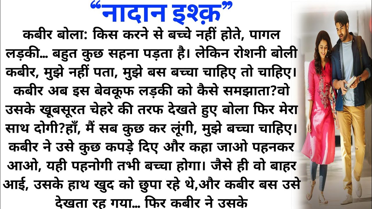 नादान इश्क़ || Most romantic novel story || new suspense story || husband wife caring story || story