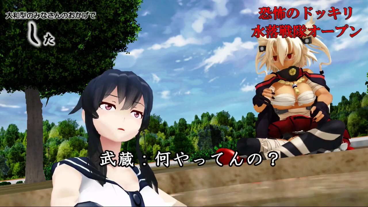 大和型のみなさんのおかげでした～水落戦隊オープン～