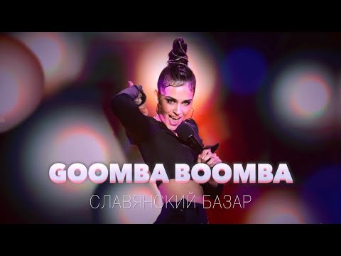 Видео: Goomba Boomba - Yma Sumac