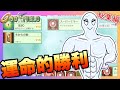 ”プロ運ゲーマー”ぼっとぼっと 運命的勝利集【ゴッドフィールド】