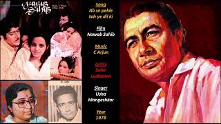 A sweet, simple solo that was popular on vividh bharti during my
school / college days. lovely lyrics by sahir ludhianvi