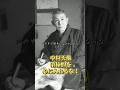 消極的は考えは心に入れるな | 中村天風| 成功哲学