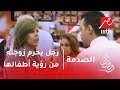 الصدمة - رجل يحرم زوجته من رؤية أطفالها.. شاهد كيف تصرف الناس في مصر