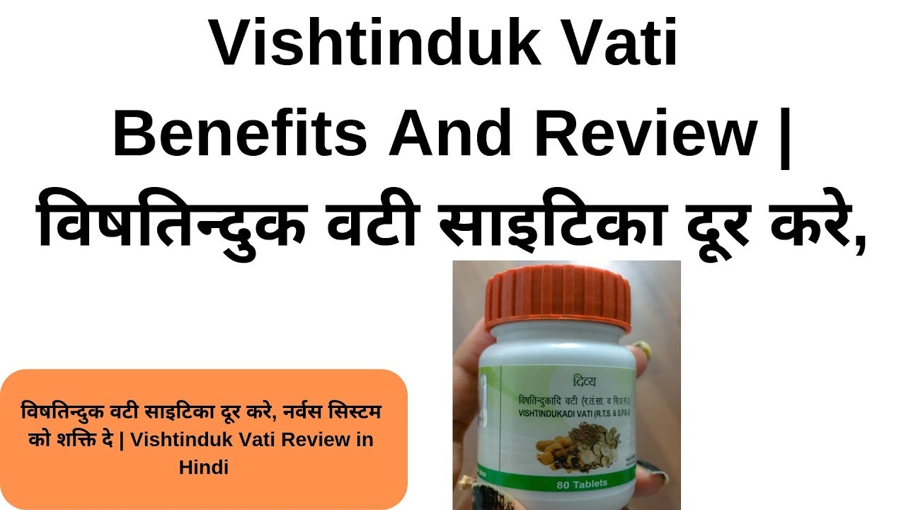 sciatica treatment medication Vishtinduk Vati Benefits And Review | विषतिन्दुक वटी साइटिका दूर करे| Sciatica remedy