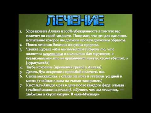 Варикозное расширение ВЕН Медицина пророка