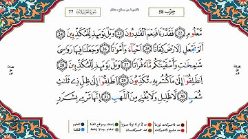 سورة المرسلات برواية ورش القارئ ياسين الجزائري