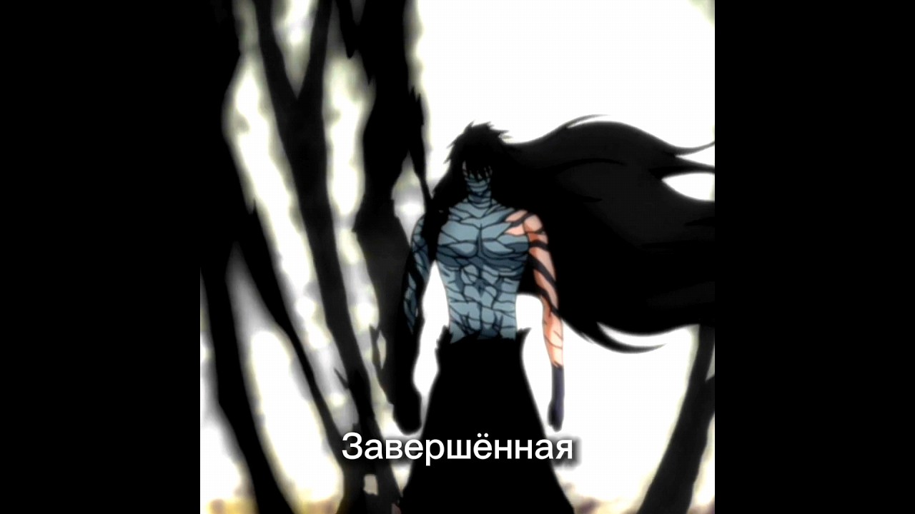 МУГЕЦУ ☠️🔥 #аниме #блич #ичиго #ичигокуросаки #айзен #anime #bleach #ichigo #aizen