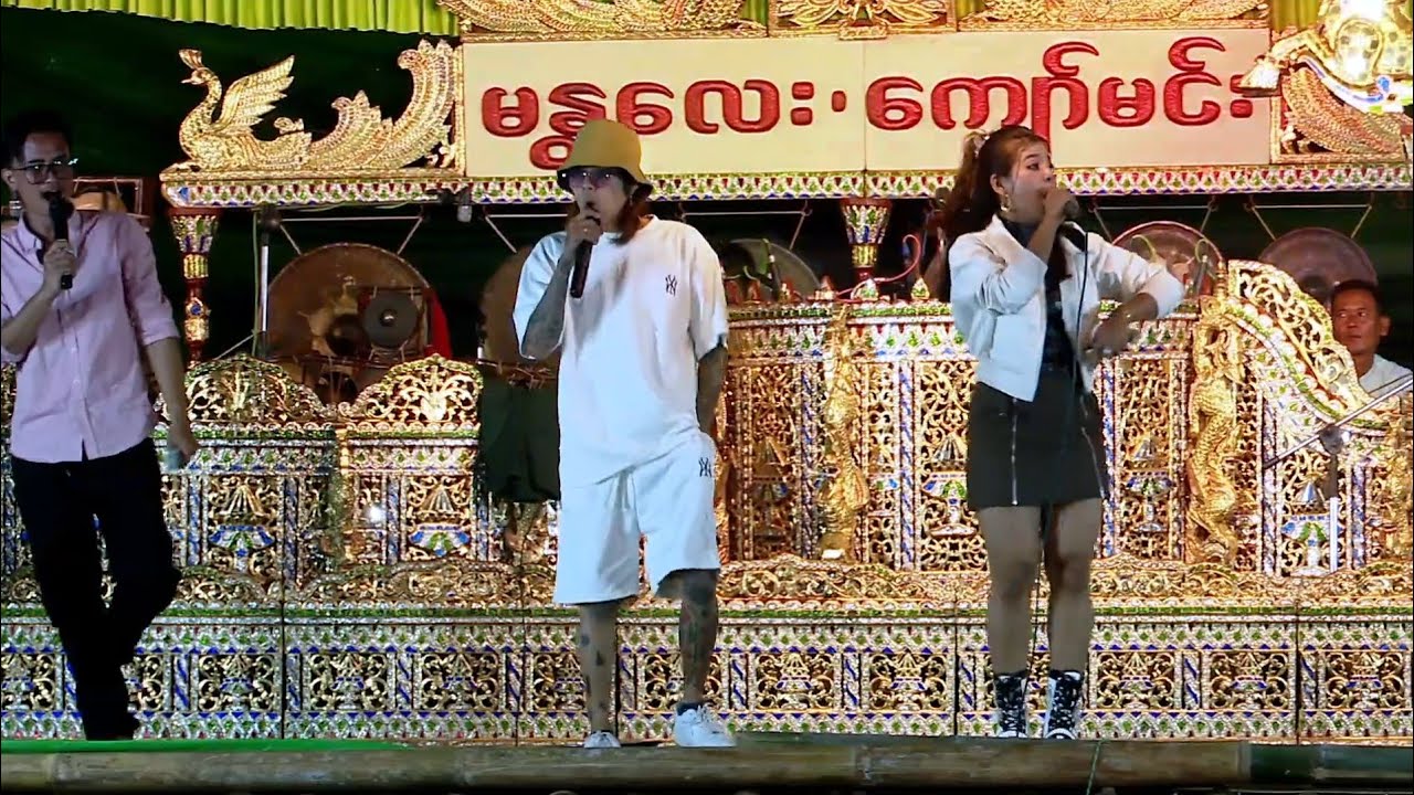 ဘိုမ နဲ့ ဝိုင်းပြည့် နှစ်ယောက်ပေါင်း ဖြုတ်ပြီလေ