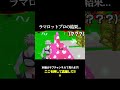 ラマロットプロの結果... #フォートナイト #ブレインロット#結果