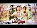 Watch Ghisi Piti Mohabbat Episode 10 - Presented by Surf Excel - Promo - ARY Digital Drama Online In Hd
