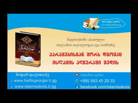 ჰარამებისგან შორს დგომაც ისლამის აღწერაში შედის