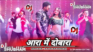 Aara Me Dobara|Pawan Singh|Babua Ke Khush Kar Ke Jaibu Na Ta Aara Me Dobara Phir Aibu Na||Dj Shubham