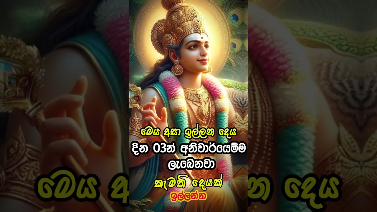 kataragama deviyo wadina gatha කතරගම දේව කරුනාව 🙏