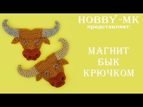 Видеоурок магнит на холодильник вязаный крючком