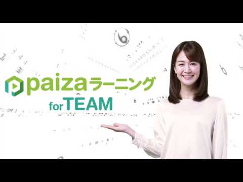新卒、IT関連職のプログラミング研修に最適な【paizaラーニング for TEAM】について