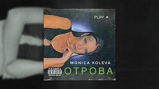 Monica Koleva - ОТРОВА 🐍 (Аудио визуализатор) #newmusic #bgmusic #music