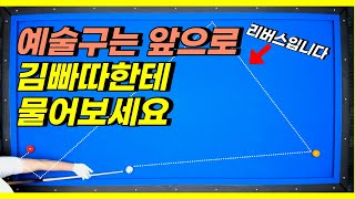 예술구는 김빠따죠. 앞으로 예술구는 저한테 쳐보라고 해보세요! #trickshots