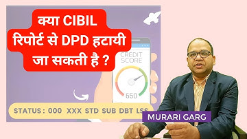 क्या CIBIL रिपोर्ट से DPD हटायी जा सकती है