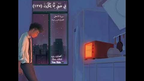 قوله تعالى (واصبر وماصبرك الا بالله ) القارئ :فارس عباد.حالات واتس اب دينيه قرآن