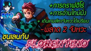 RoV: Yan ออฟเลน เดินเกมส์แบบไหน