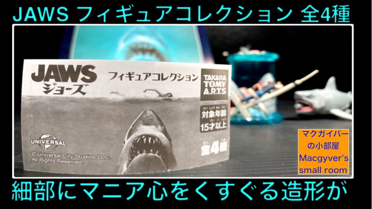 JAWSフィギュアコレクション2 BATTLE WITH SHARK