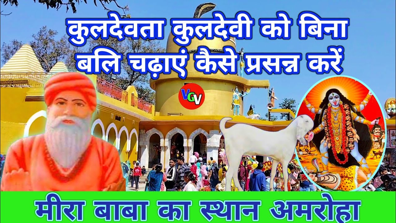 Ma R Baba मीरा बाबा की पूजा |mira baba ki puja kaise karen|mera baba ka darbar ...