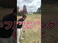 最終ホール簡単バーディー#ゴルフ#GENGEN#パリティー