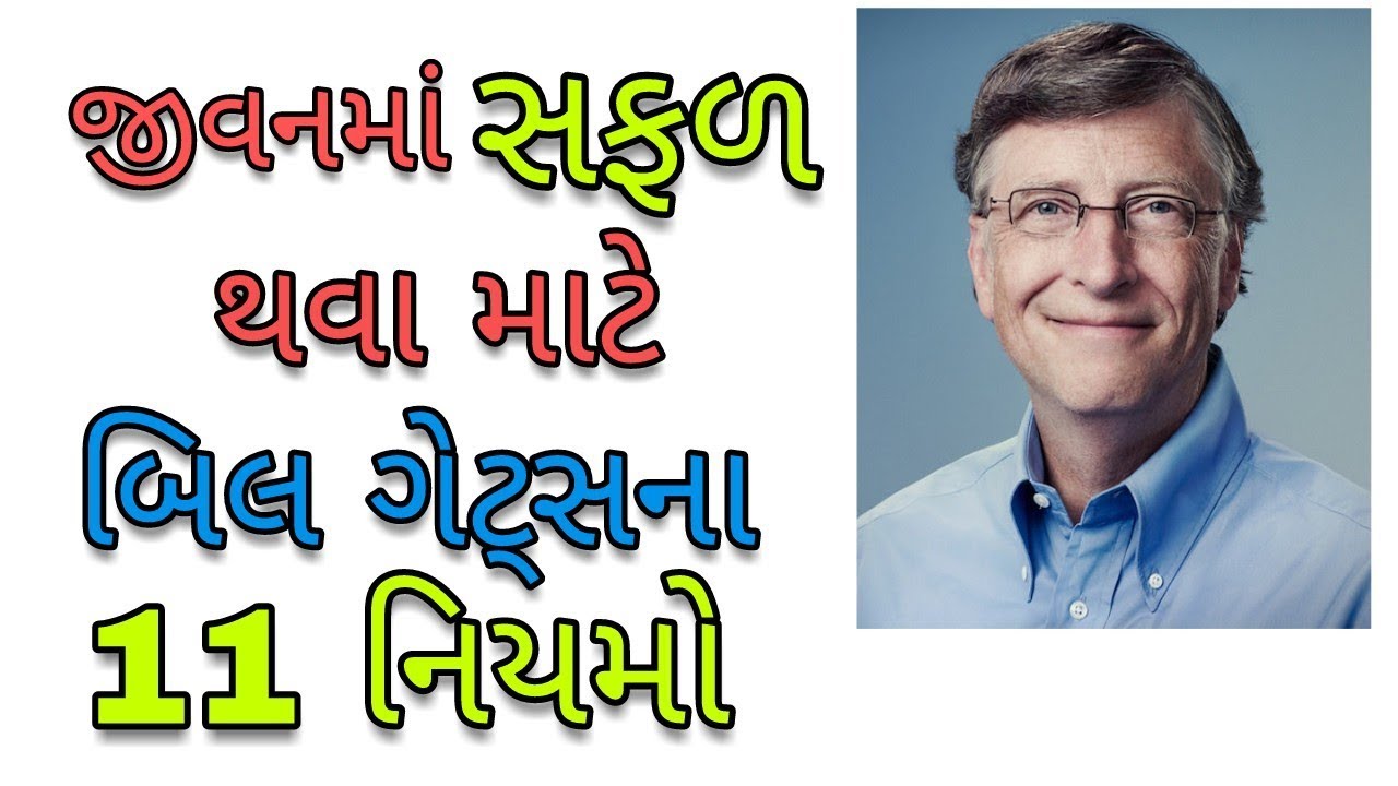 bill gates biography in gujarati