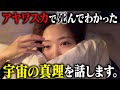 アヤワスカで臨死体験してわかった宇宙の真理。全員だいじょうぶだから。絶対どこかで救われるから。肉体があること、周りのひと、生きていること、全てに感謝します。