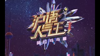 【沪语人气王】20200703第4期