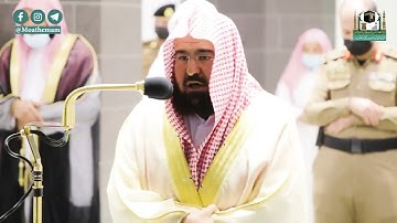 سورة الغاشية وآخر الفجر بمقام الرست والصبا للشيخ عبدالرحمن السديس - عشاء 12 جمادى الآخرة 1442هـ