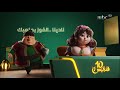 الان نادينا الفوز بملعبك MBC1 HD رمضان يجمعنا 